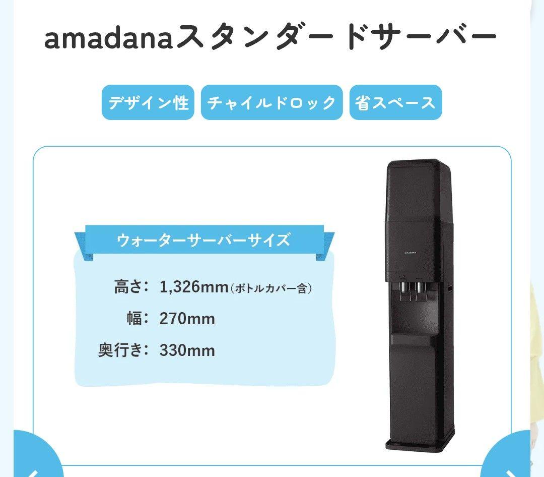 amadana スタンダードサーバー