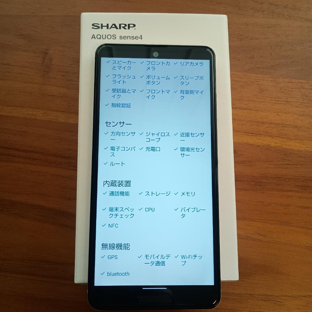 【美品】AQUOS sense4 SH-M15 ライトカッパー SIMフリー