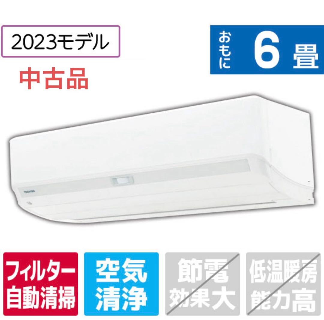 TOSHIBA 東芝ルームエアコン 2023年6畳8畳 RAS-K221E3DX