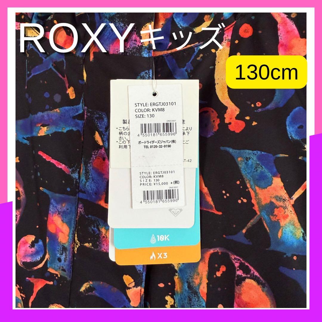☆★新品未使用ROXY★☆スノーウェア　スキーウェア上下セット 130cm 女子