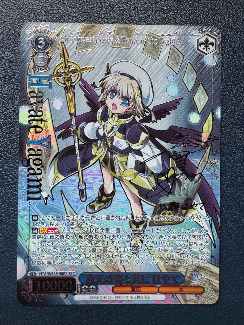 ヴァイスシュヴァルツ　魔法少女リリカルなのは　夜天の書と共に　はやて　SEC