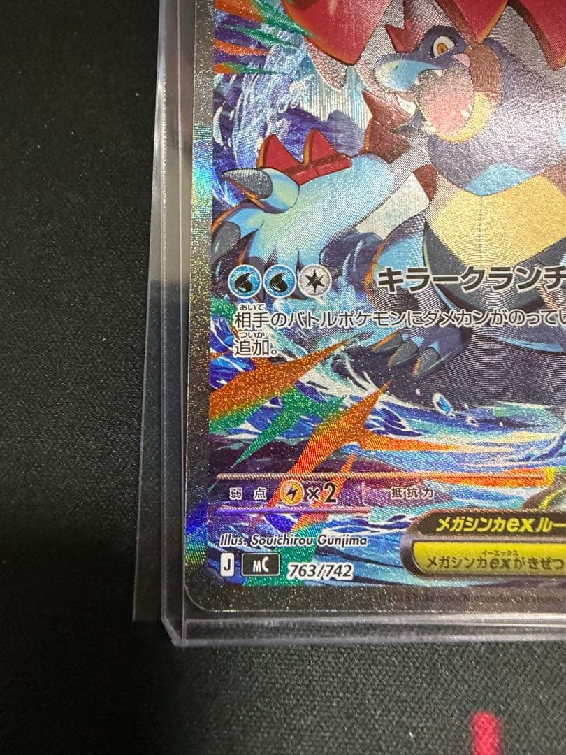 ポケモンカード　スタートデッキ　メガオーダイルex SAR仕様 763/742