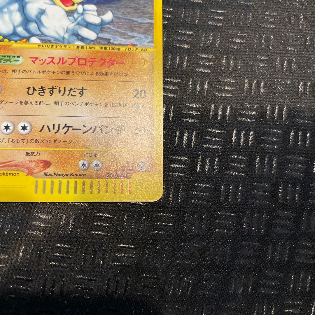 【超美品！】カイリキー ★ 拡張パック第5弾 神秘なる山 053/088