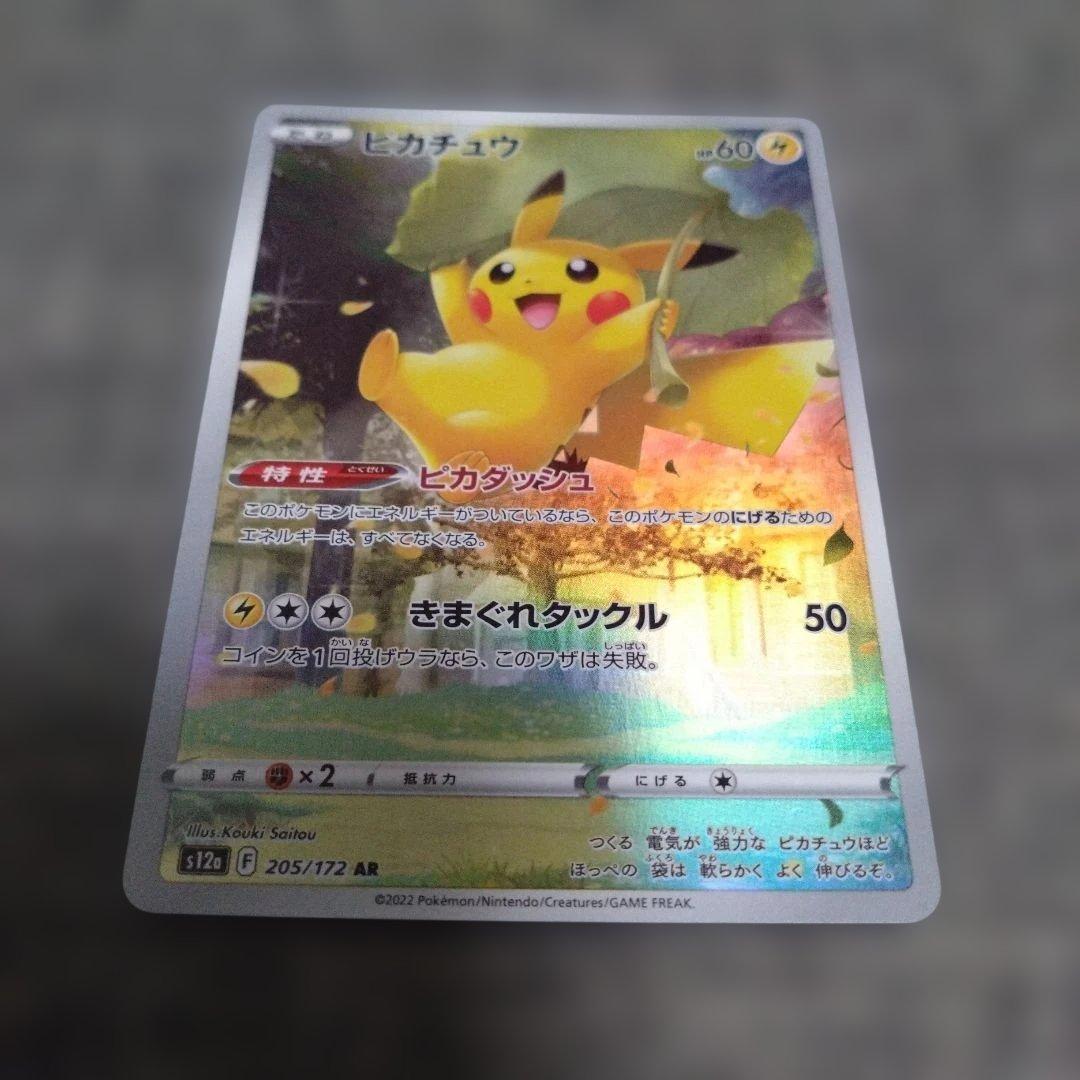 ポケモンカード ピカチュウAR arセット