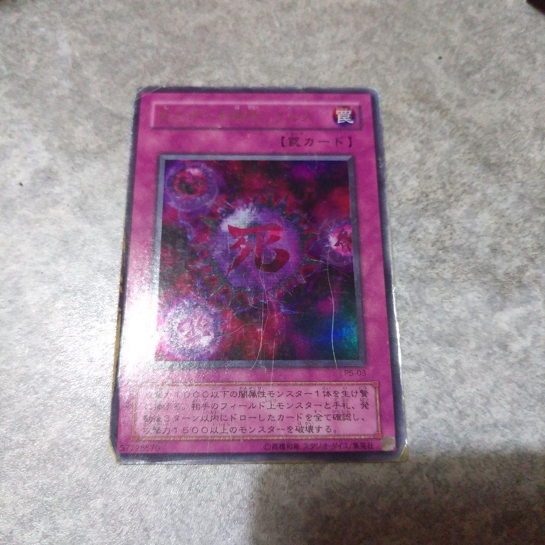 死のデッキハナイウイルス