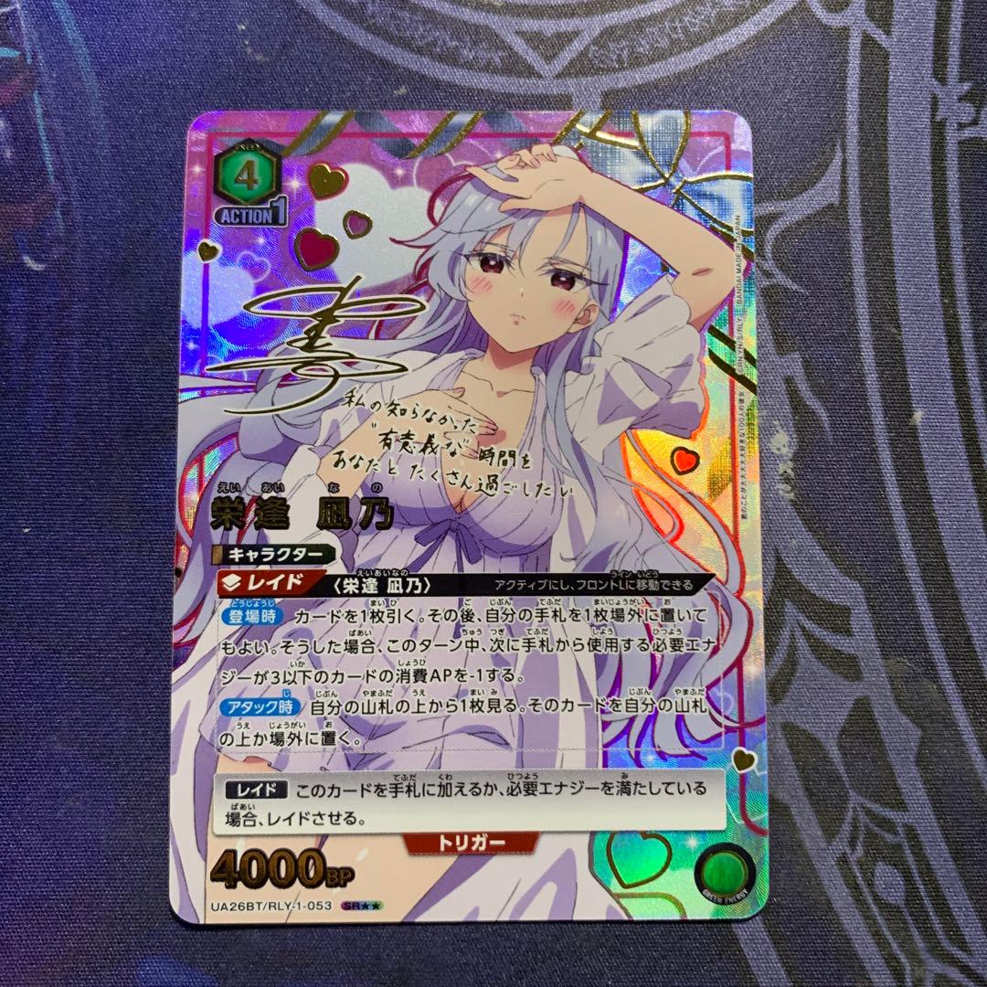 ユニオンアリーナ 星2 SR パラレル 栄逢 凪乃 100カノ　サイン