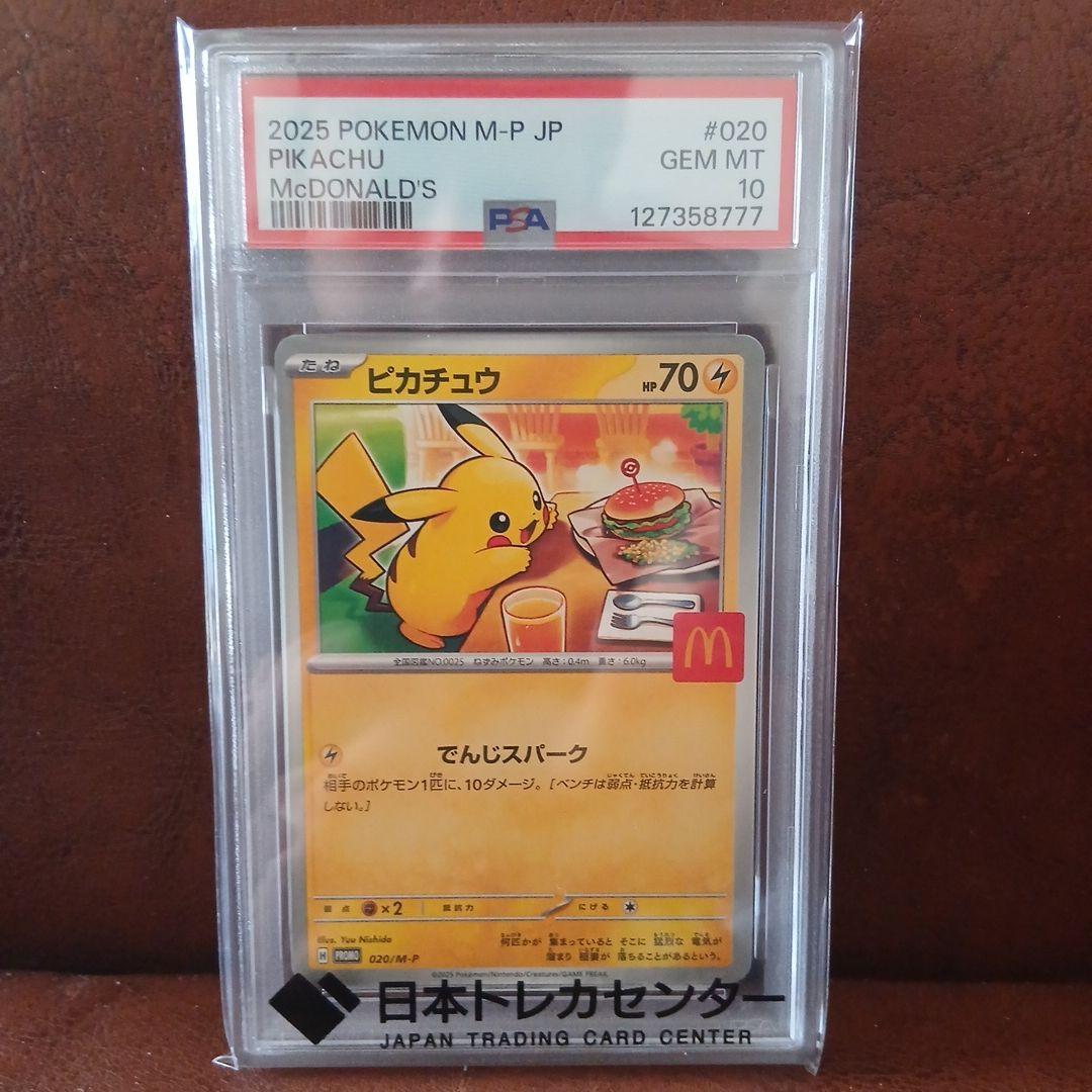 2025年 ピカチュウ McDonald'　PSA10 末尾の数字が777でレア