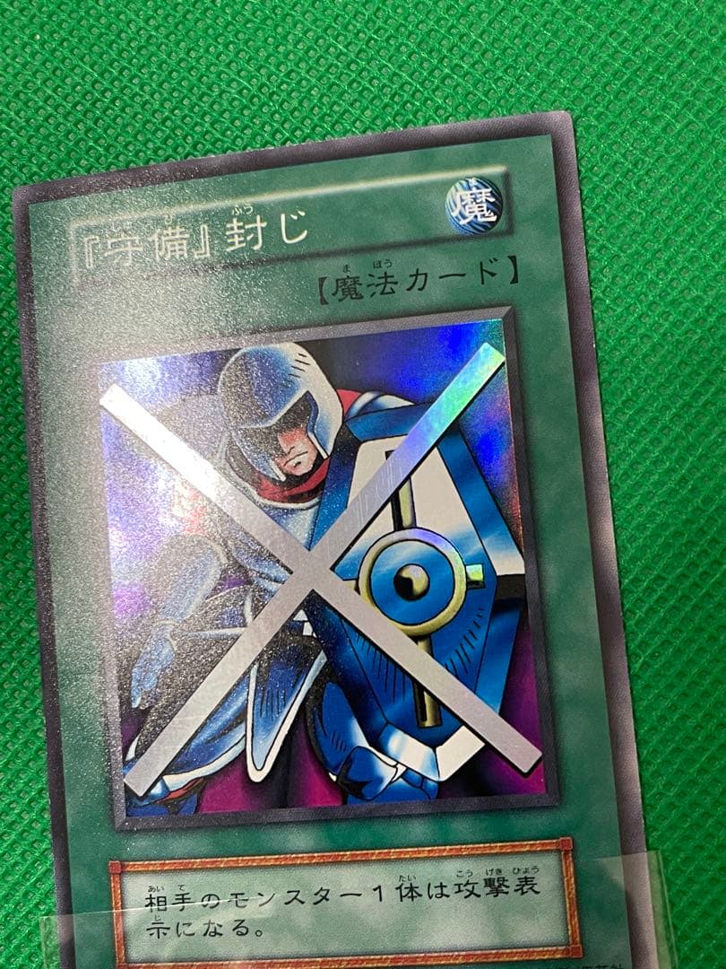 遊戯王 守備封じ 初期