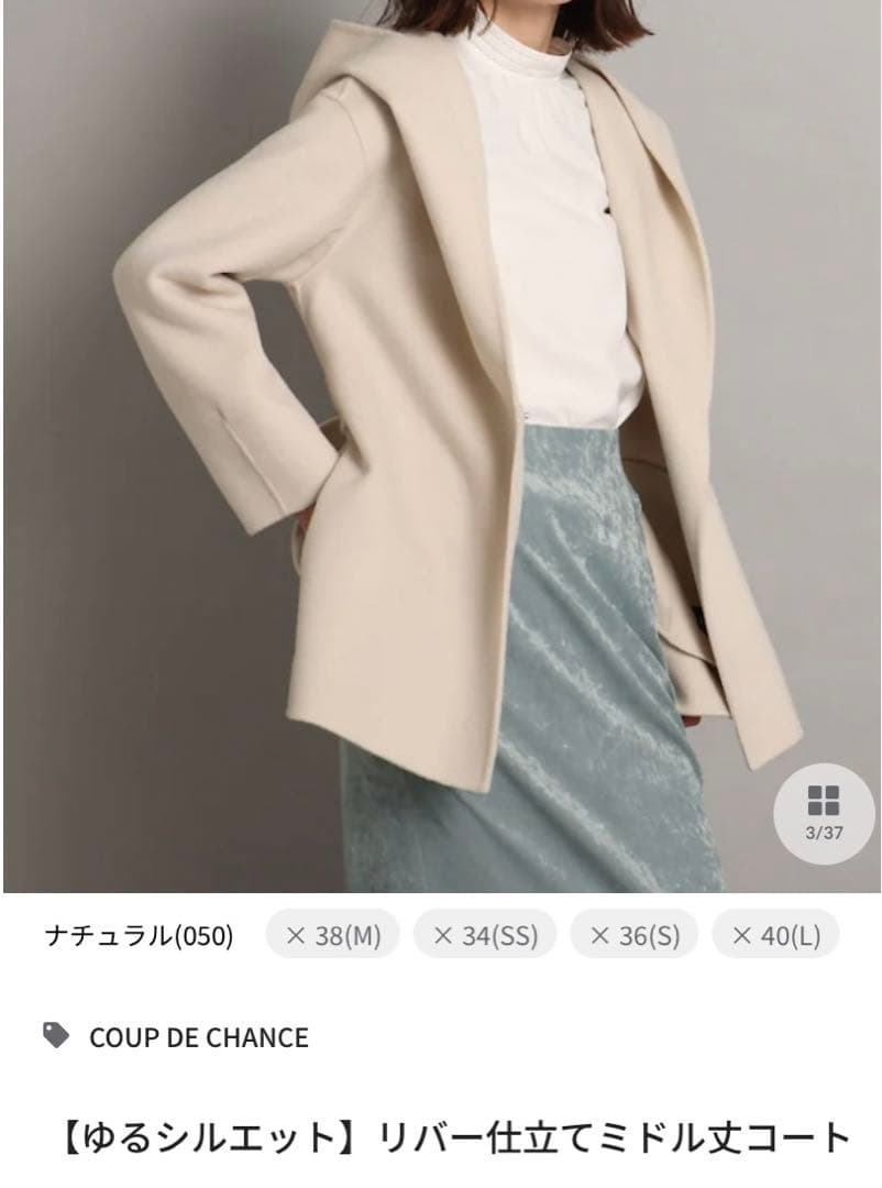 COUP DE CHANCE リバー仕立てミドル丈コート