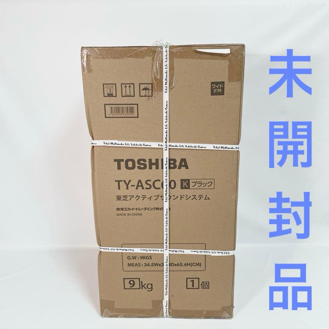 【未開封】TOSHIBA 東芝 TY-ASC60 スピーカー