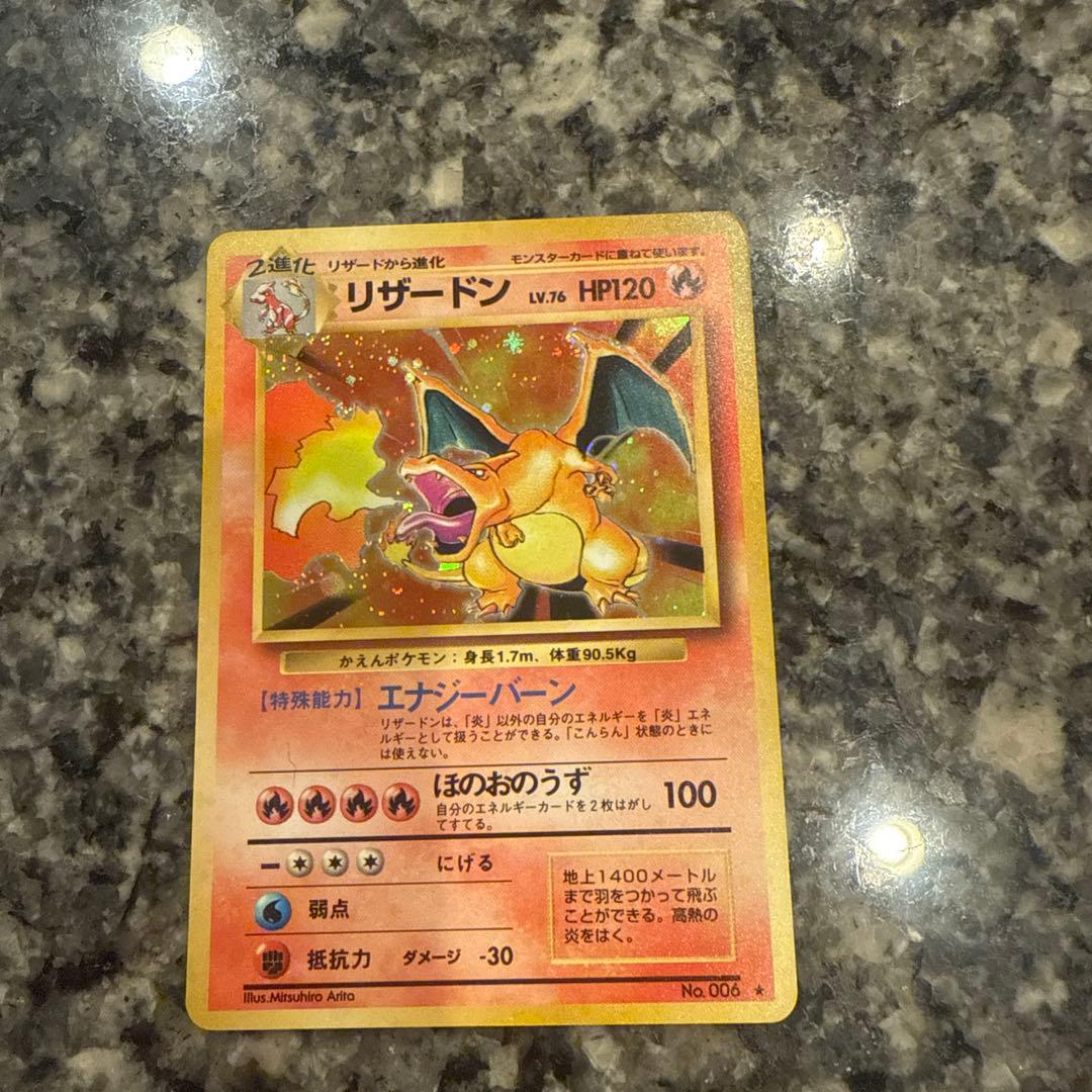 リザードン ★ 第1弾拡張パック　旧裏　ポケモンカード