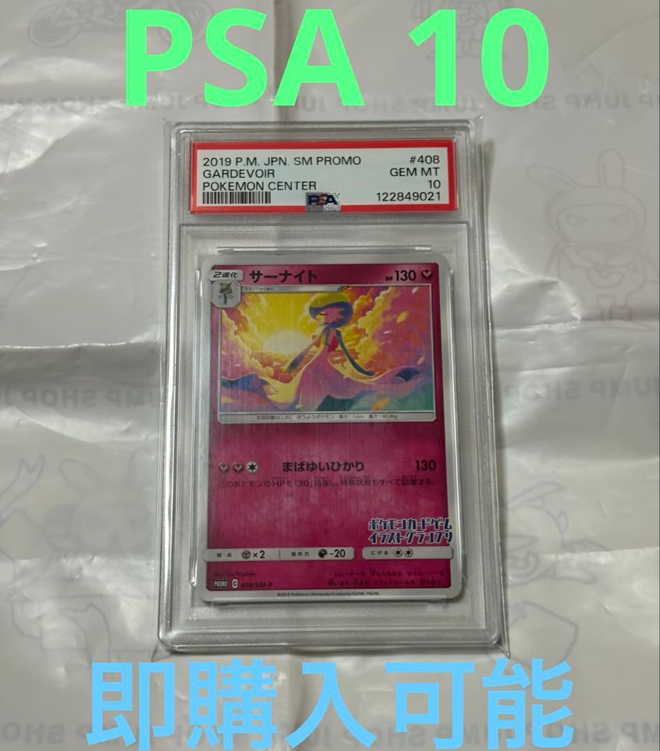 ポケモンカード　サーナイト/イラストグランプリ/プロモ】408/SM-P