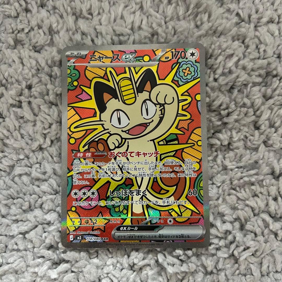 こ*む様 ニャースEX SAR 硬質ケース付き