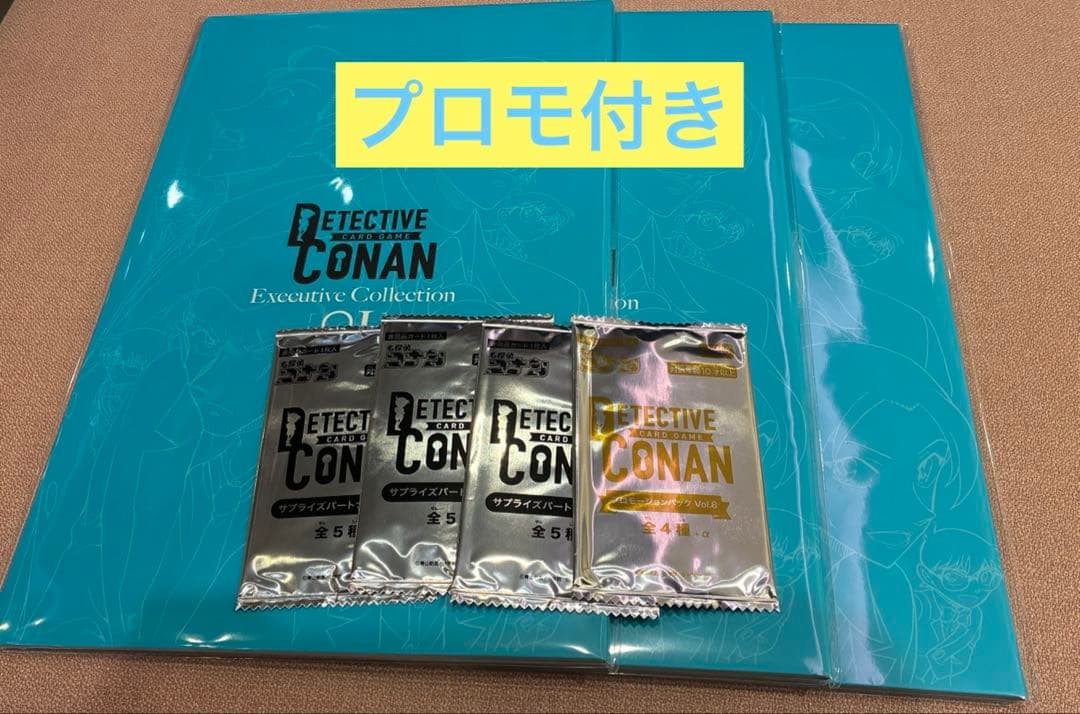 新品未開封 3冊セット 名探偵コナンTCG エグゼクティブコレクション プロモ付