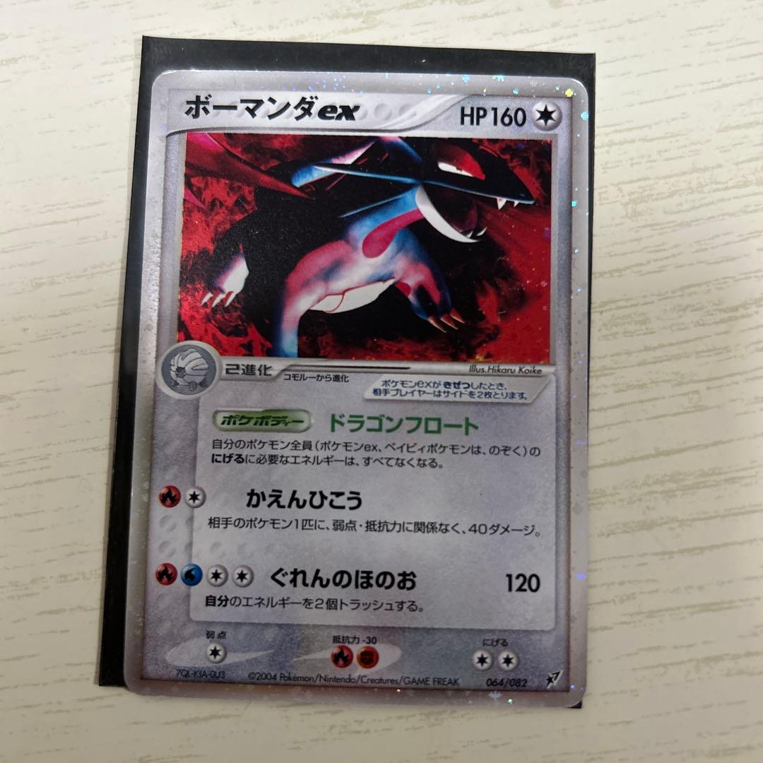 2004年PCG 拡張パック 蒼空の激突　シークレットボーマンダ　064/082