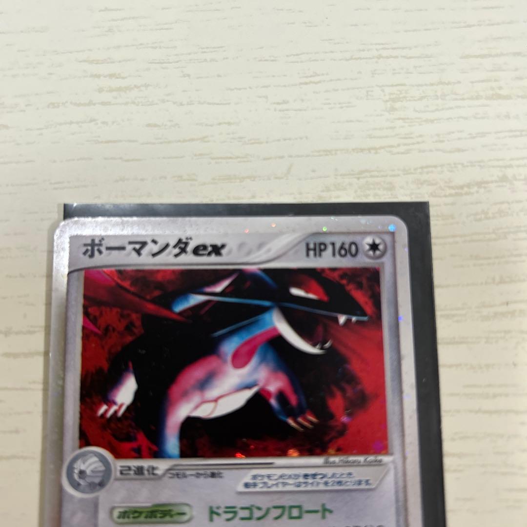 2004年PCG 拡張パック 蒼空の激突　シークレットボーマンダ　064/082