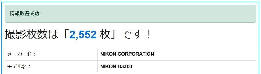 【新品級ショット数】Nikon D3300　スマホ転送　2416万画素高画質