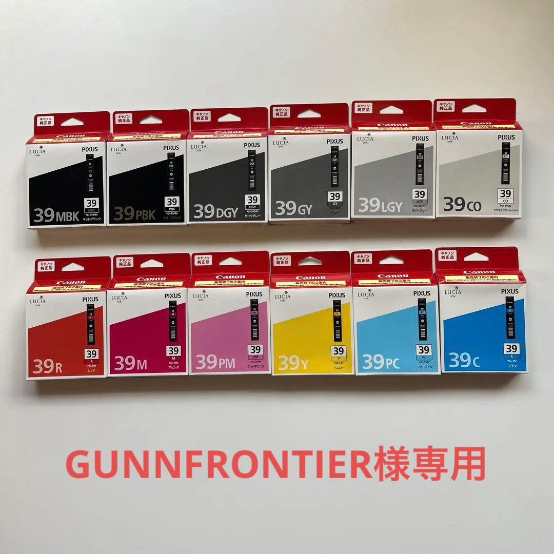 キャノン純正インクジェットプリンターPRO-1用インク全12色