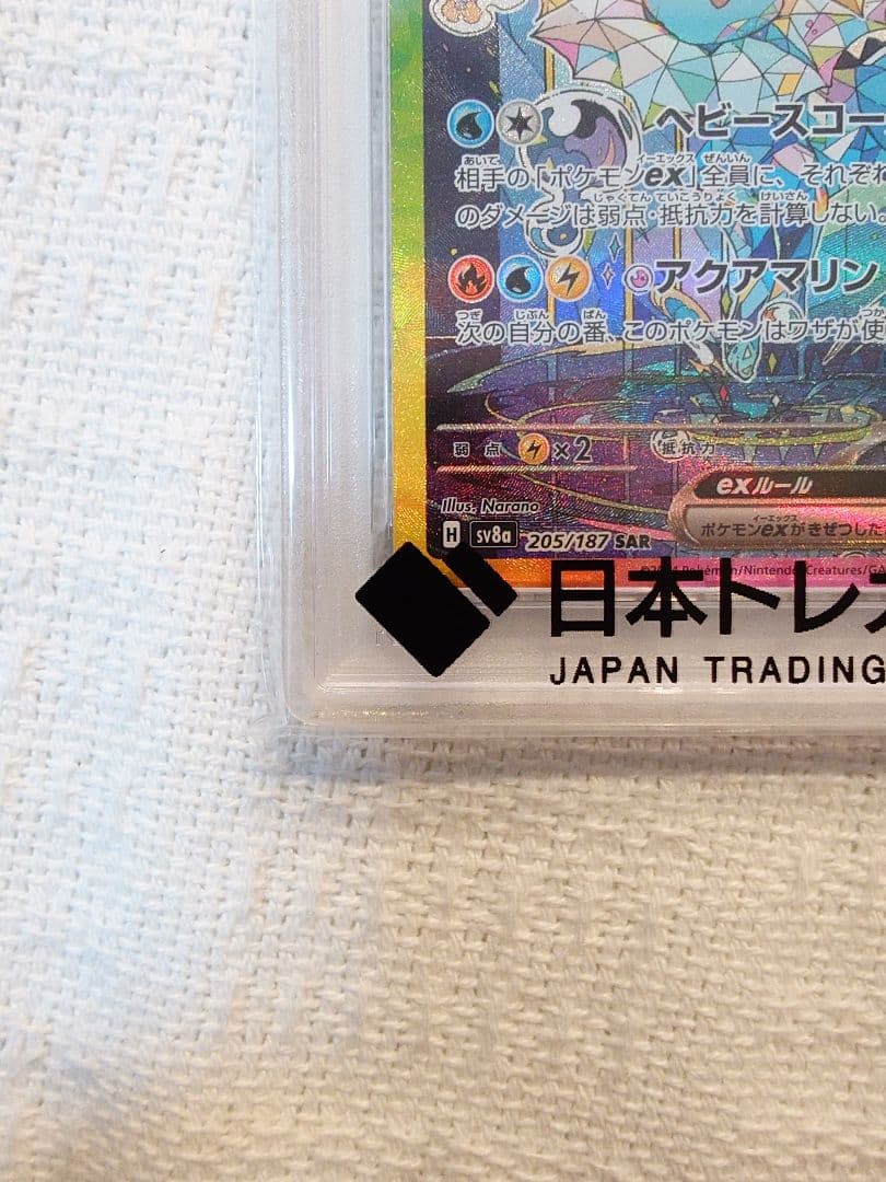 PSA10 シャワーズex SAR SV8aテラスタルフェスex205/187