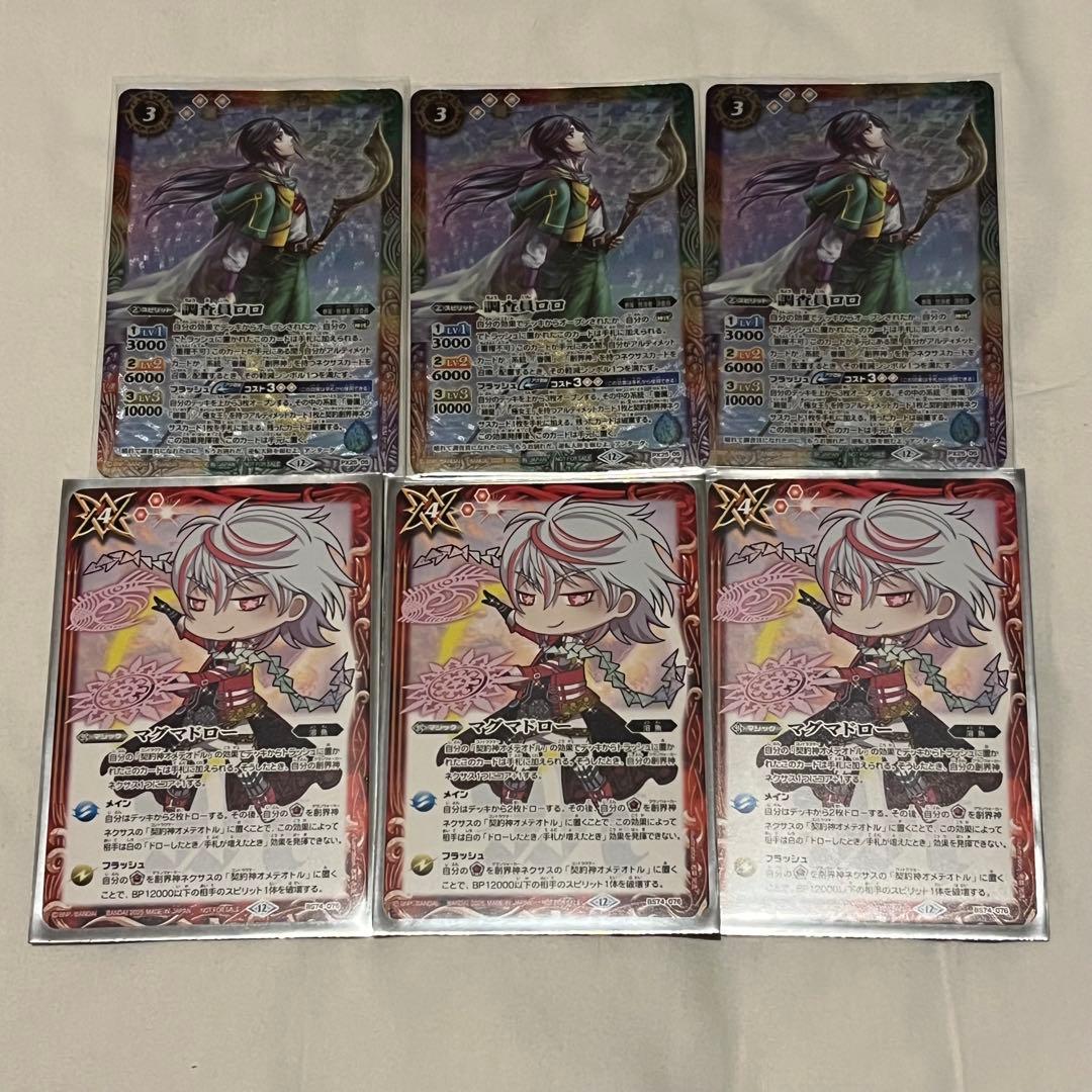 バトスピ 調査員ロロ 3枚 マグマドロー プロモ 3枚