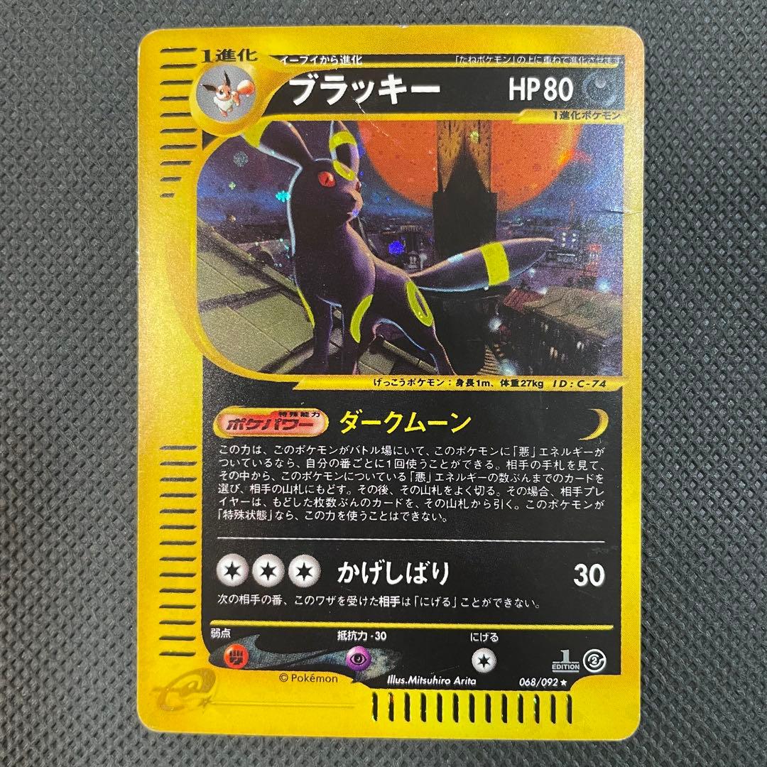 初版 ブラッキー 068/092