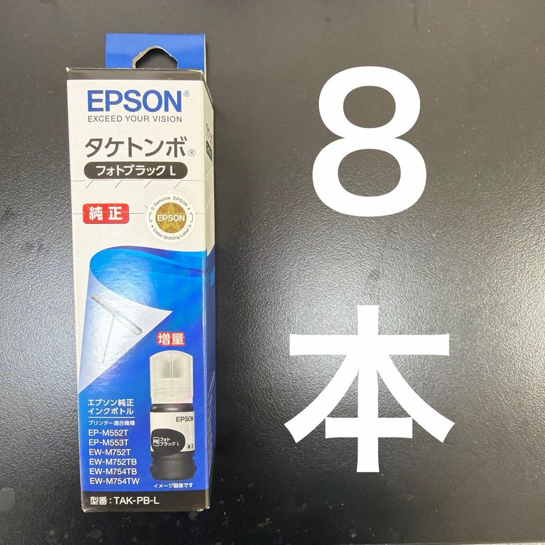 【大容量】エプソン 純正 インクボトル タケトンボ TAK-PB-L ８本