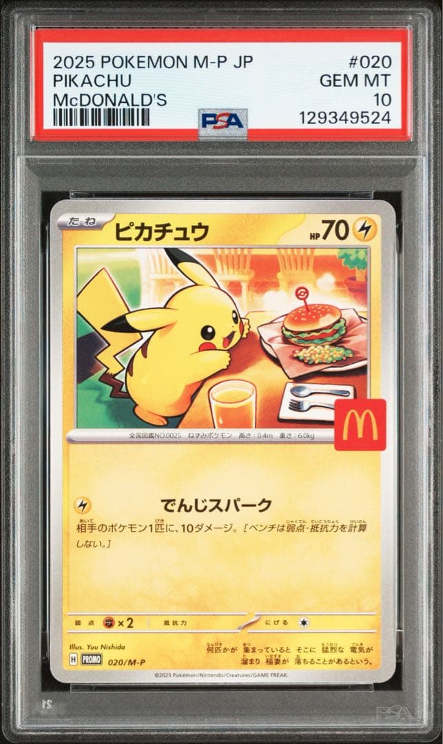 ピカチュウ 020/M-P マクドナルド ハッピーセット プロモ　PSA10