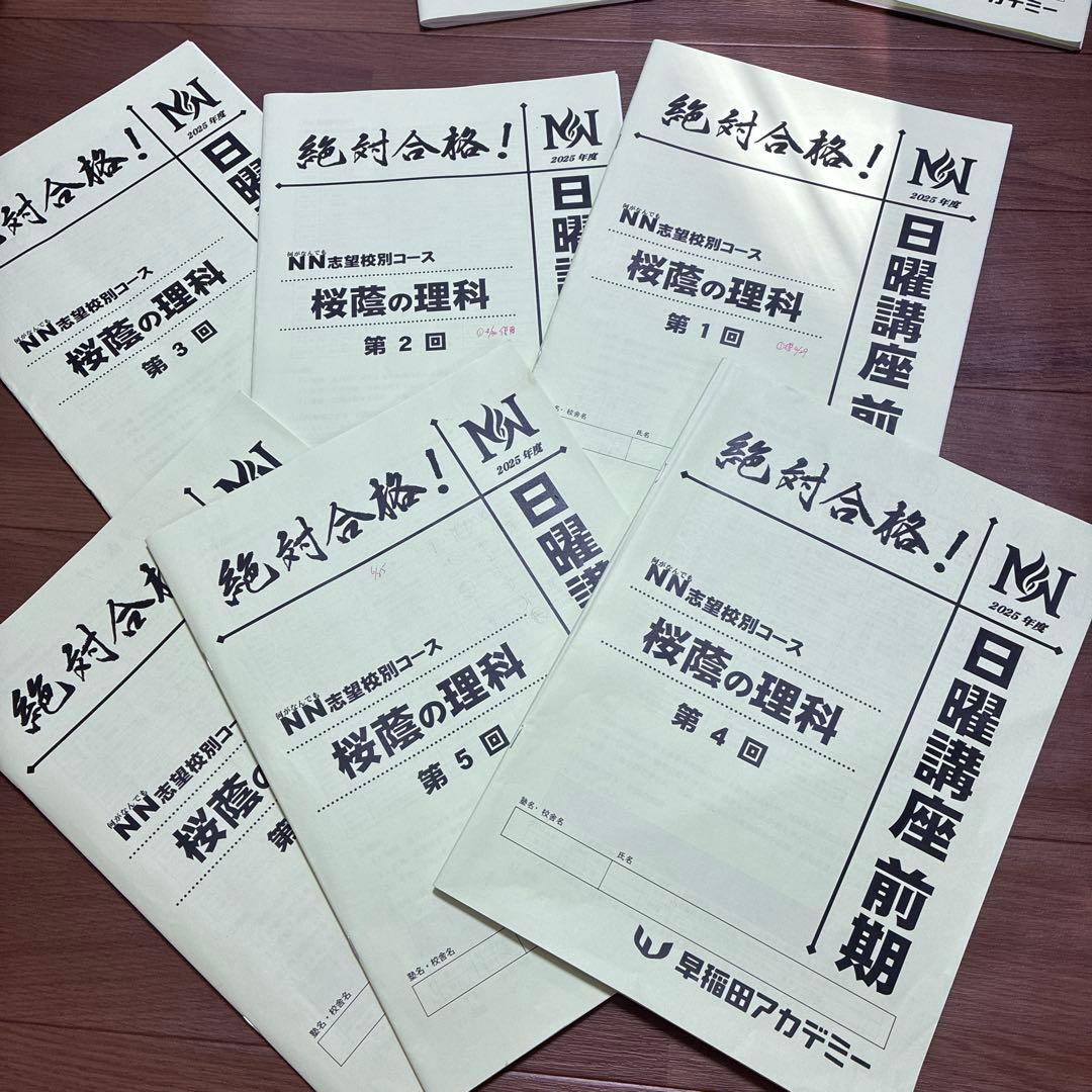 NN桜蔭理科 6＋8冊