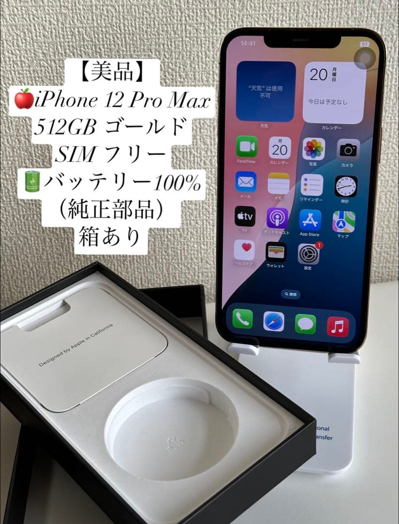 iPhone 12 Pro Max 512GB ゴールド SIMフリー