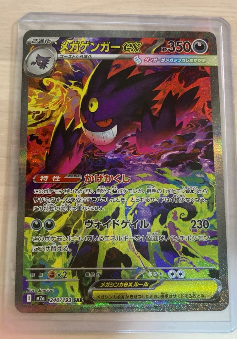 メガゲンガーex SAR MEGAドリームex 収録