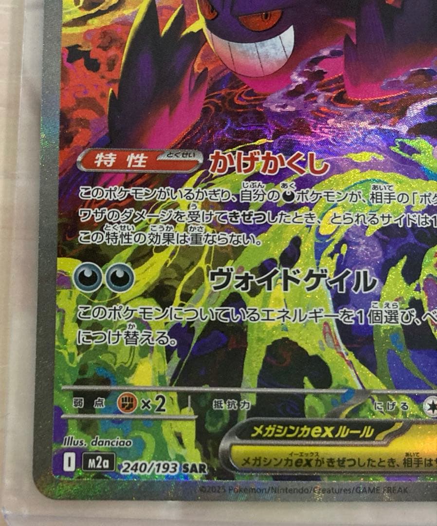 メガゲンガーex SAR MEGAドリームex 収録