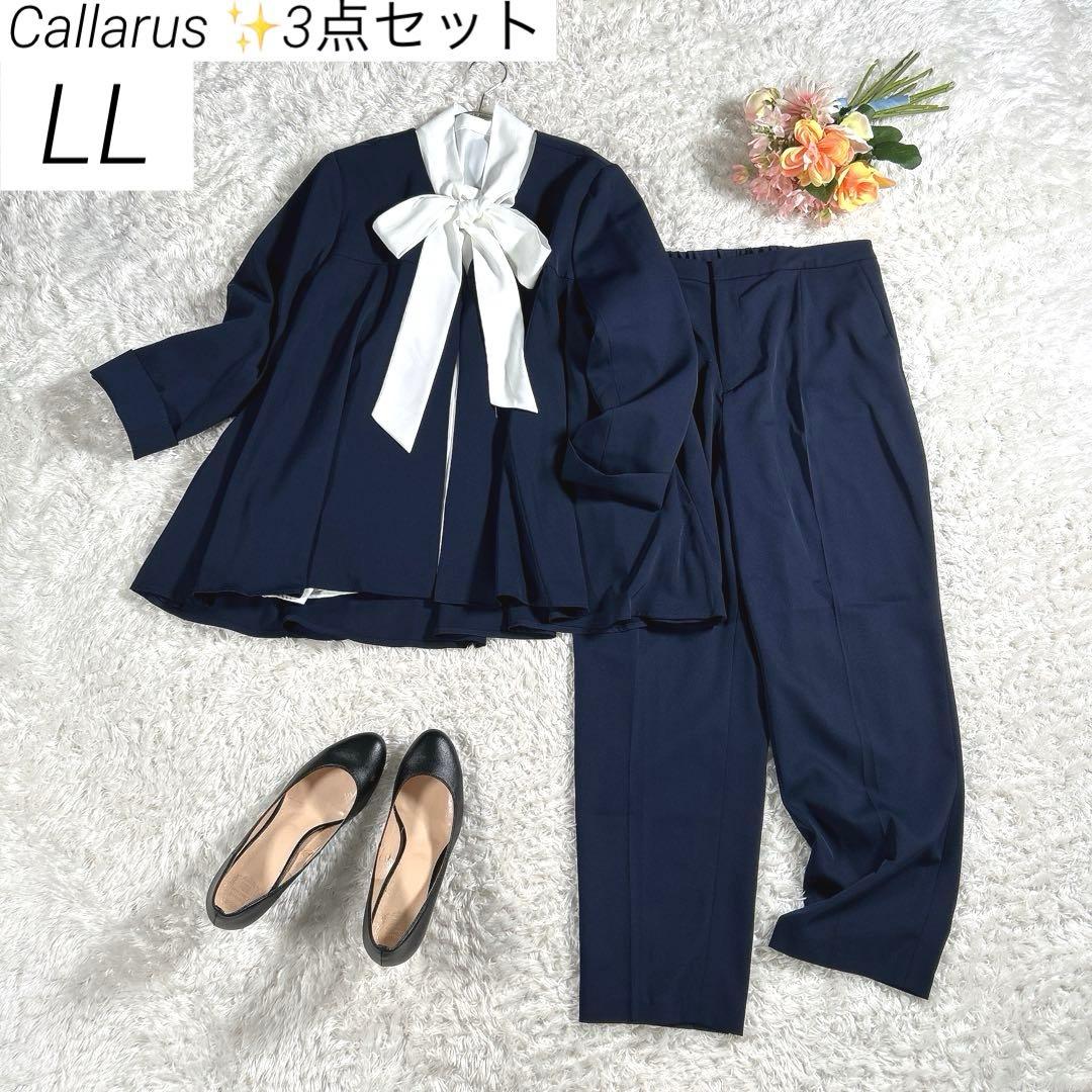 【3点セット・大きいサイズ LL】　カラルス　パンツスーツ　セットアップ　紺