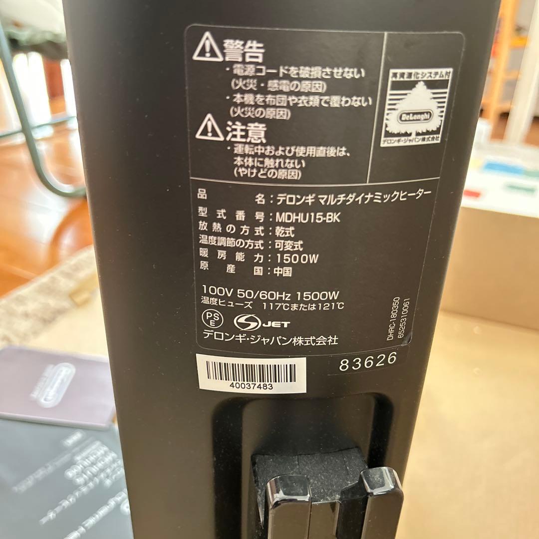 美品　デロンギ　Delonghi マルチダイナミックヒーター