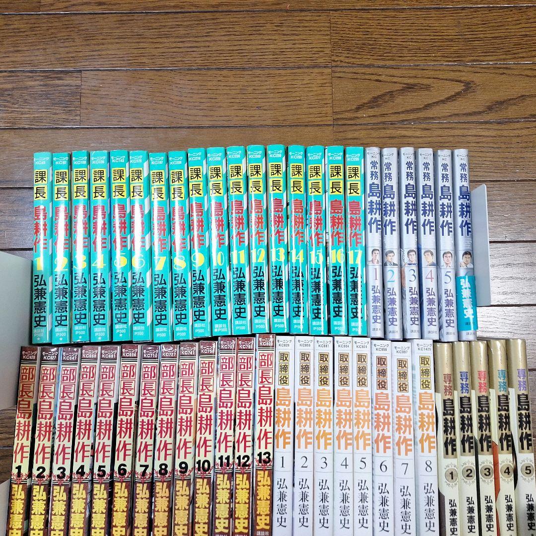 「値下げ」島耕作セット初版帯付き多数有り