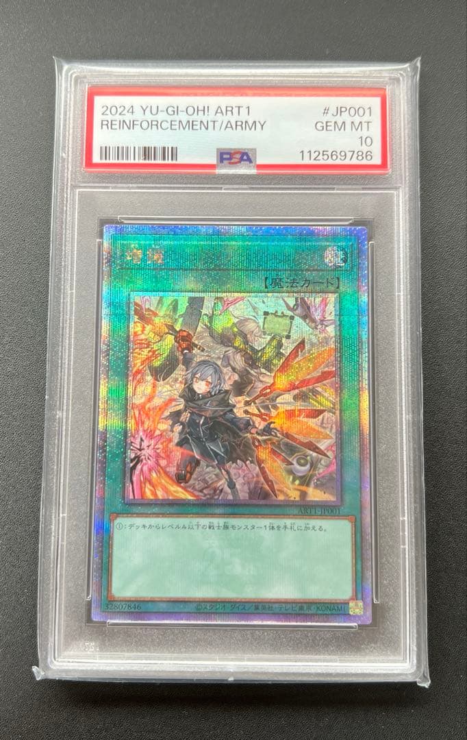 増援 (イラスト違い 閃刀姫) QCSE 25th PSA10