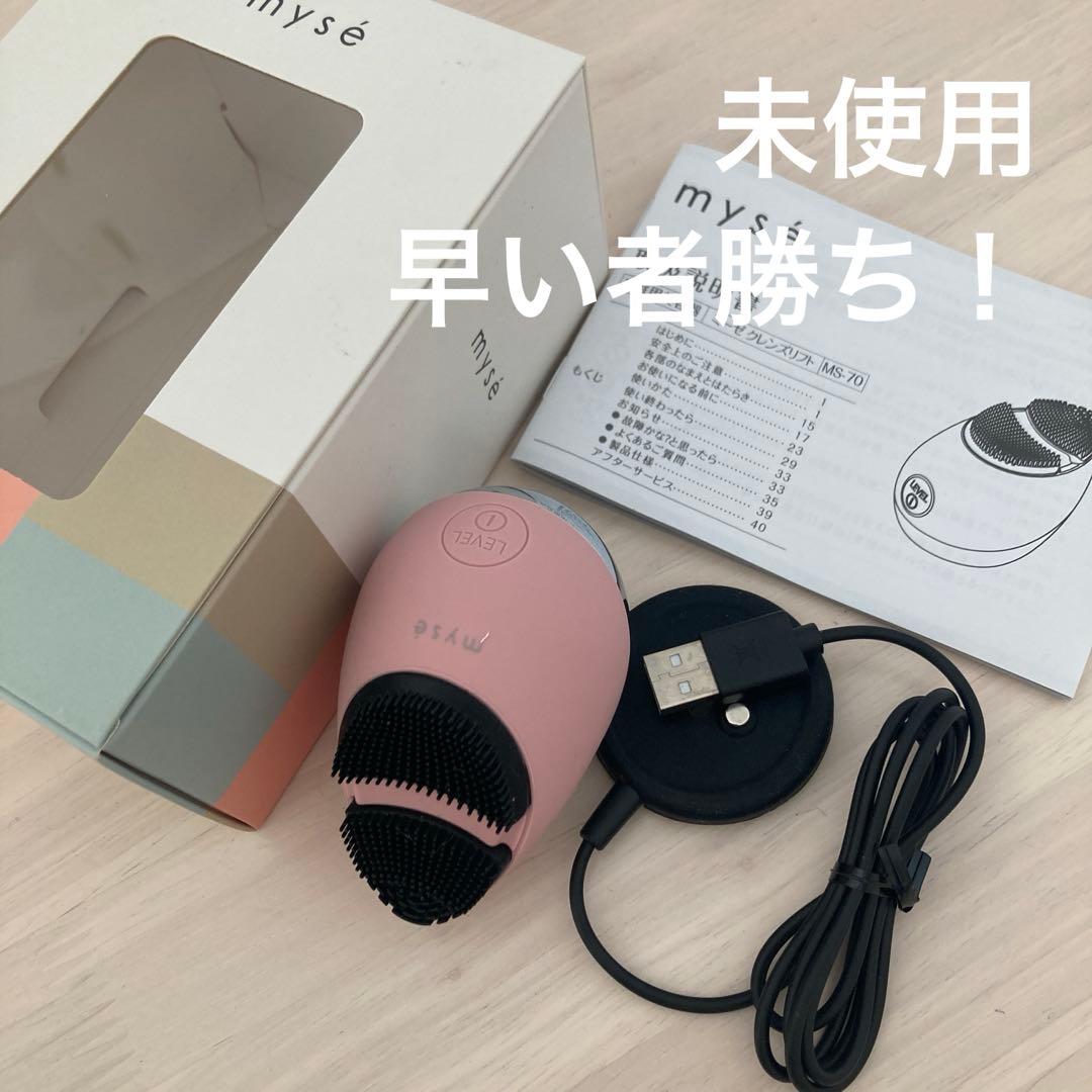 【専用】ヤーマン 洗顔ブラシ mysé クレンズリフト ピンク MS70P美顔器