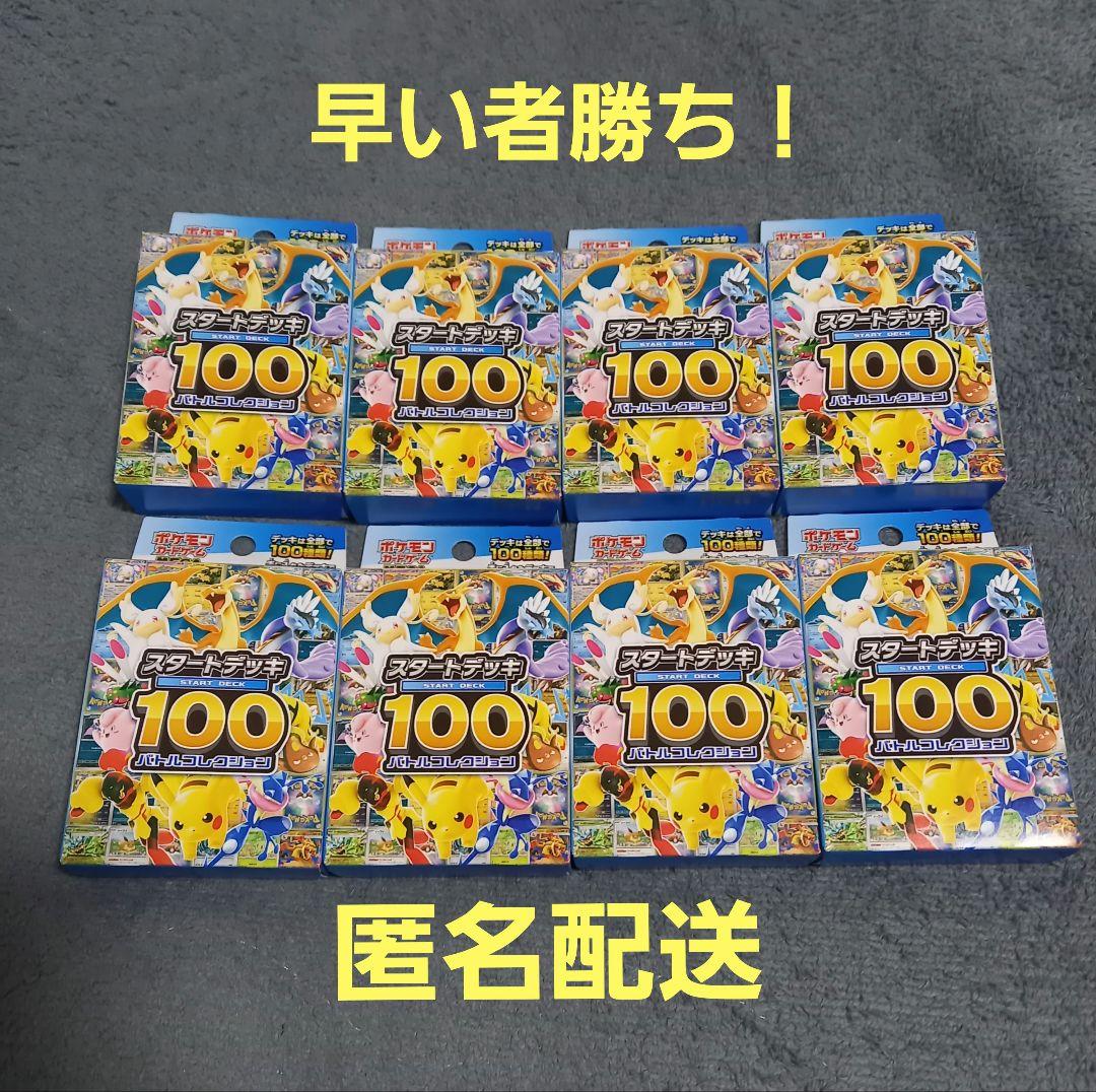 【早い者勝ち！】ポケモンカードゲームMEGA スタートデッキ100 8個セット
