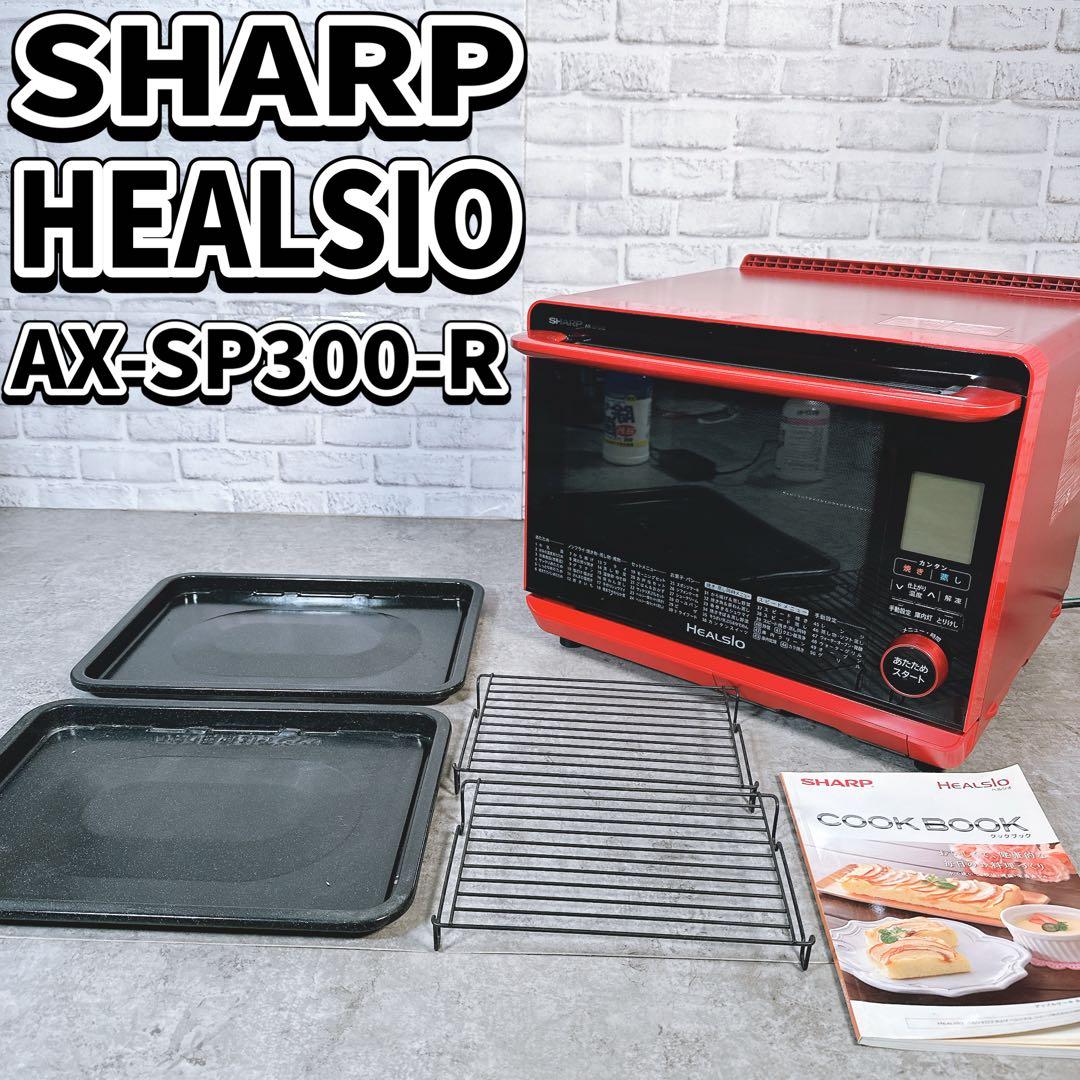 SHARP ヘルシオ AX-SP300 角皿2枚　電子レンジ ウォーターオーブン