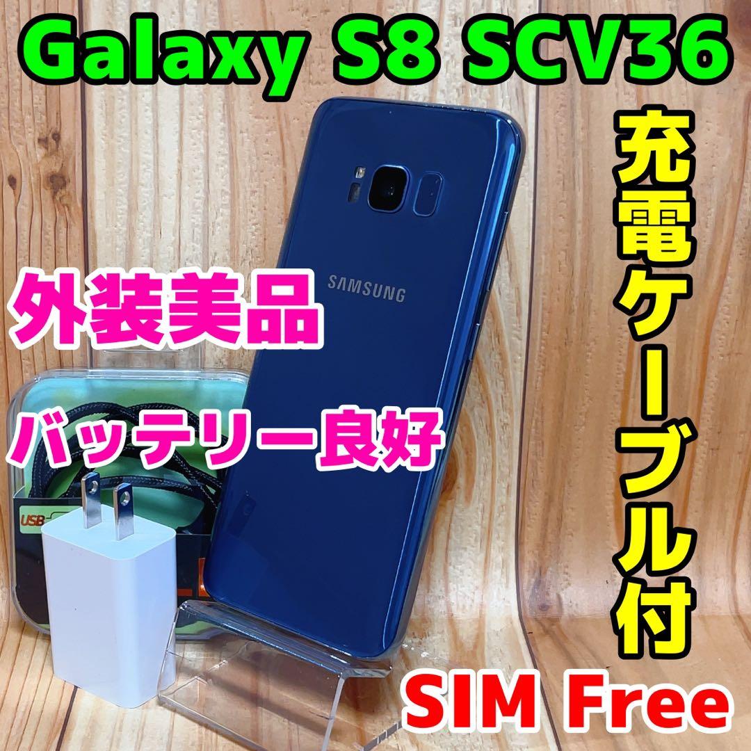 SIMフリー 本体 Galaxy S8 SCV36 64 GB 039 ブルー