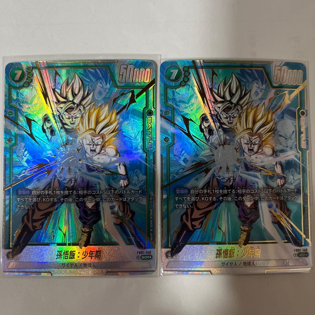 孫悟飯:少年期　FB01-140 SCRパラレル