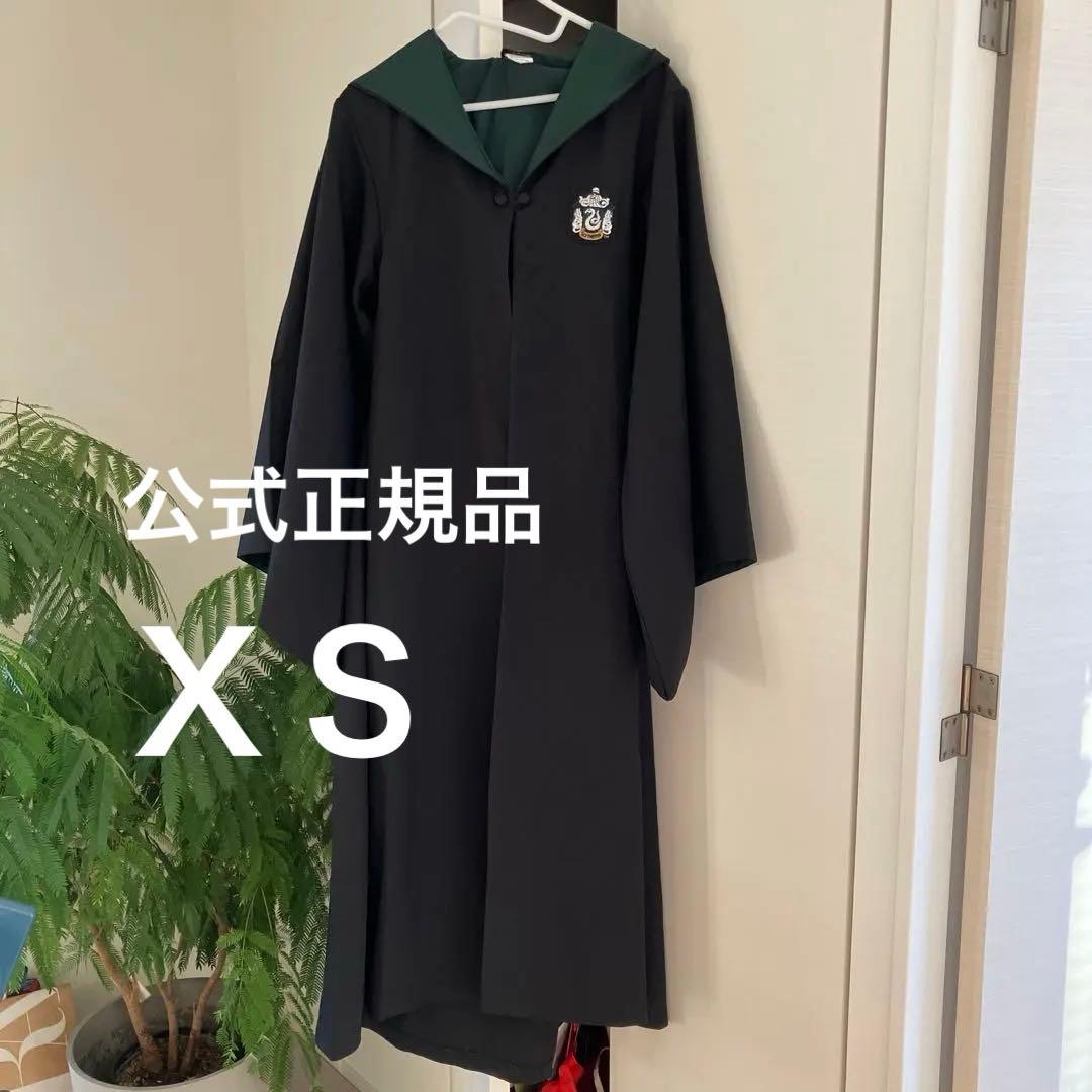 【公式】ハリーポッター　ローブ　スリザリン　XS