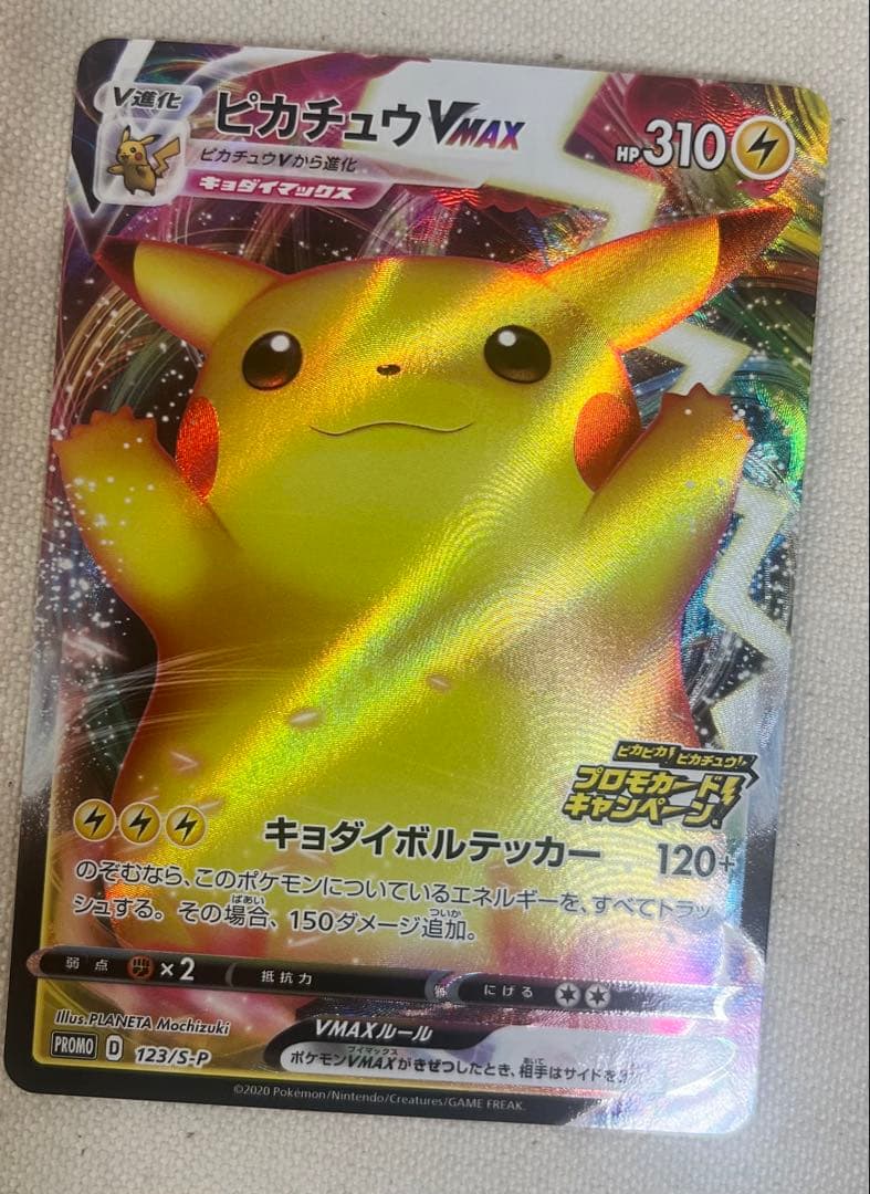 ピカチュウVMAX：「ピカピカ！ピカチュウ！プロモカードキャンペーン！」 PR…