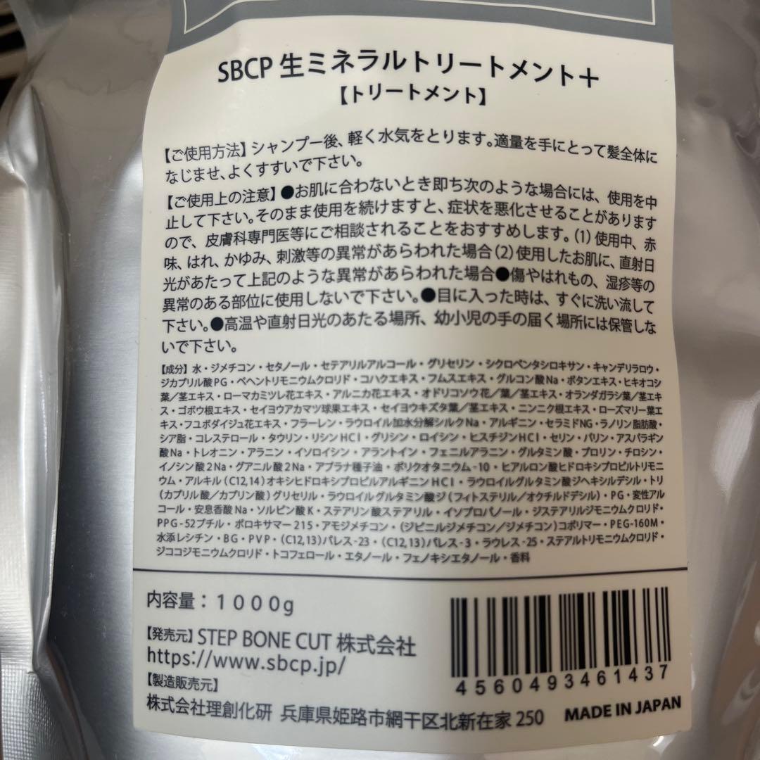 niko☆SBCP生ミネラルシャンプートリートメント詰め替えセット