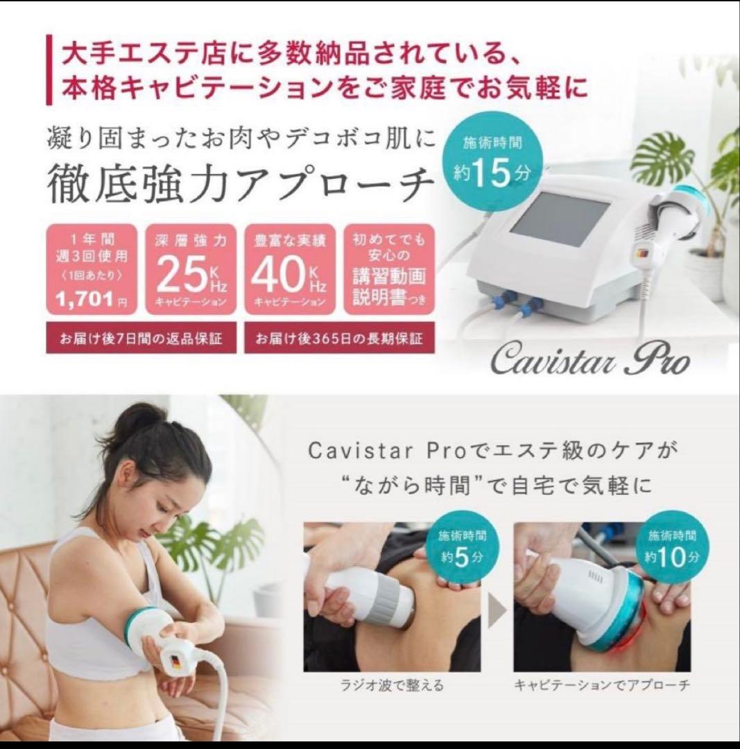 ボディ・フェイスケア Knickknack CavistarPro