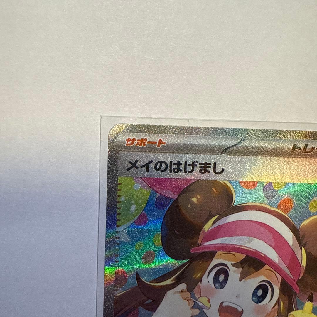 ポケモンカード メイのはげまし SAR 115/080 ムニキスゼロ