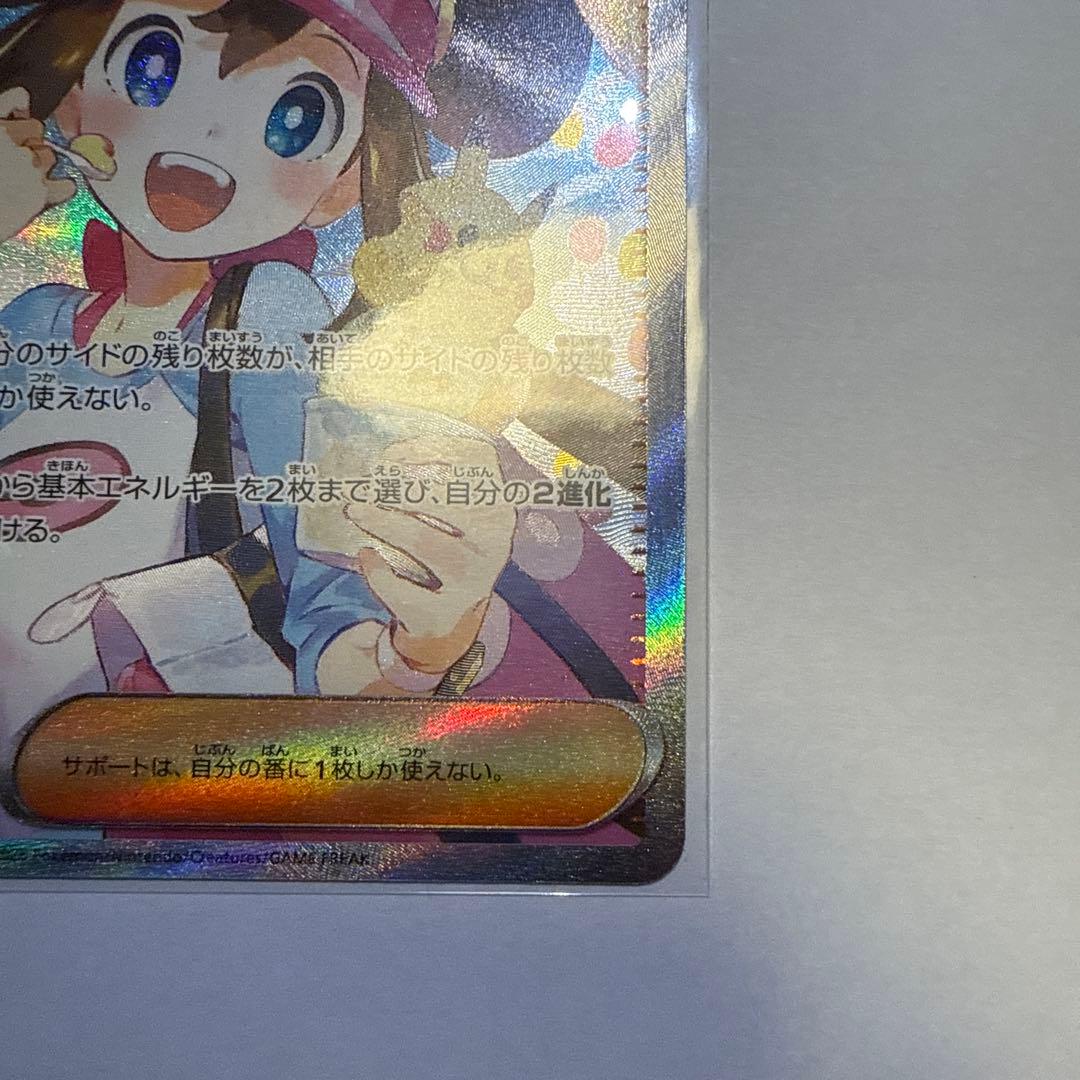 ポケモンカード メイのはげまし SAR 115/080 ムニキスゼロ