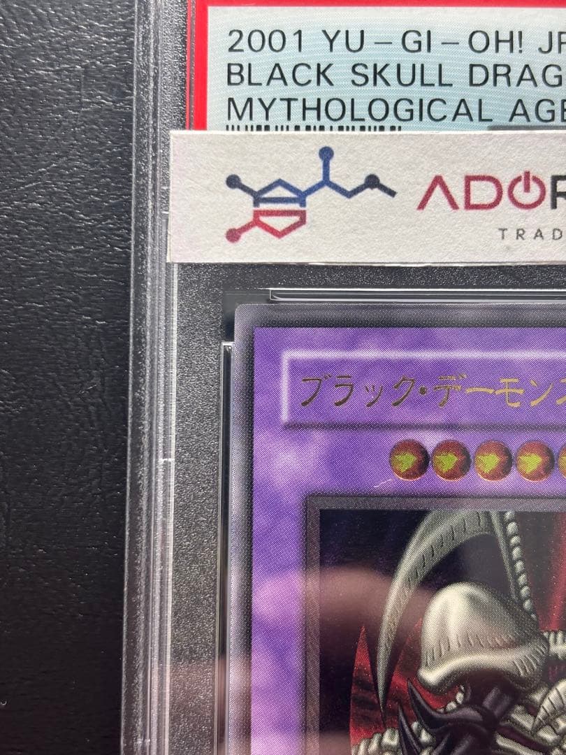 【PSA9】ブラックデーモンズドラゴン アルティメット MA-52 レリーフ