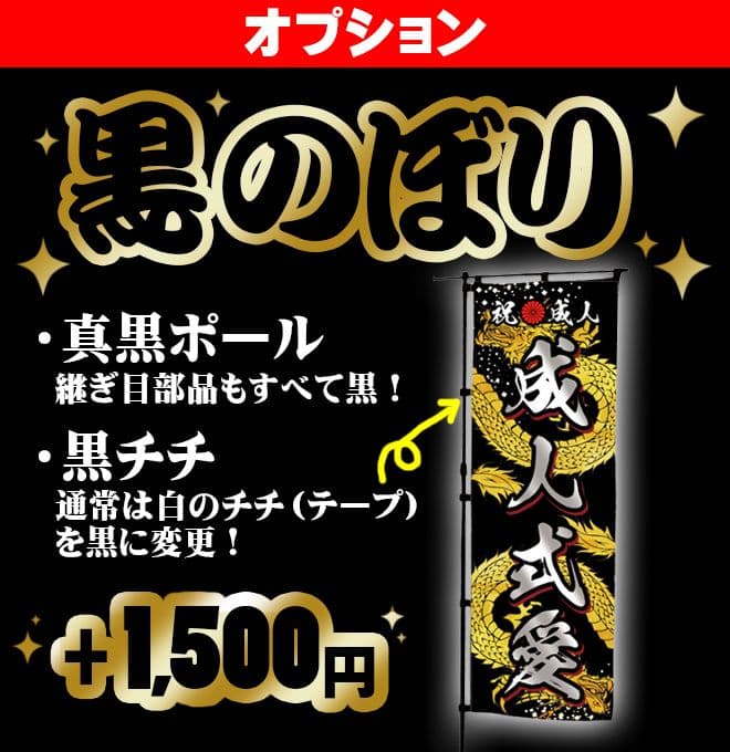 【超特急】エリザベスママオリジナルオーダーのぼり旗受付