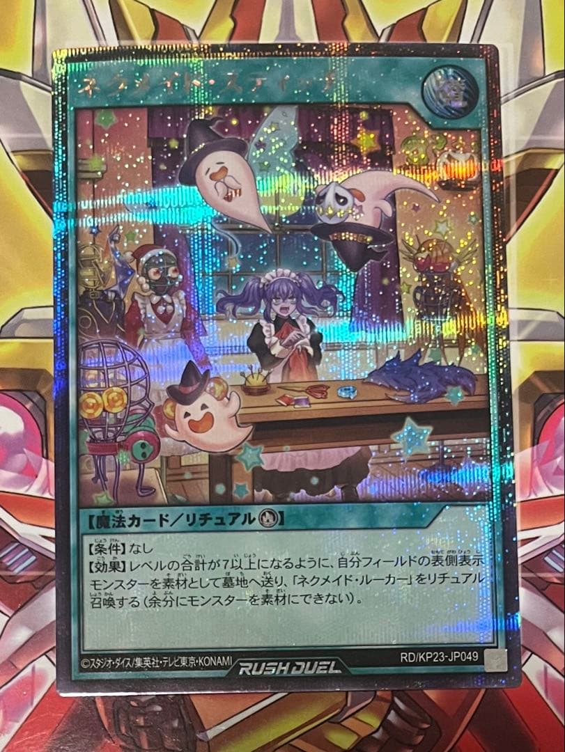 ネクメイドスティッチ　絵違いシークレット