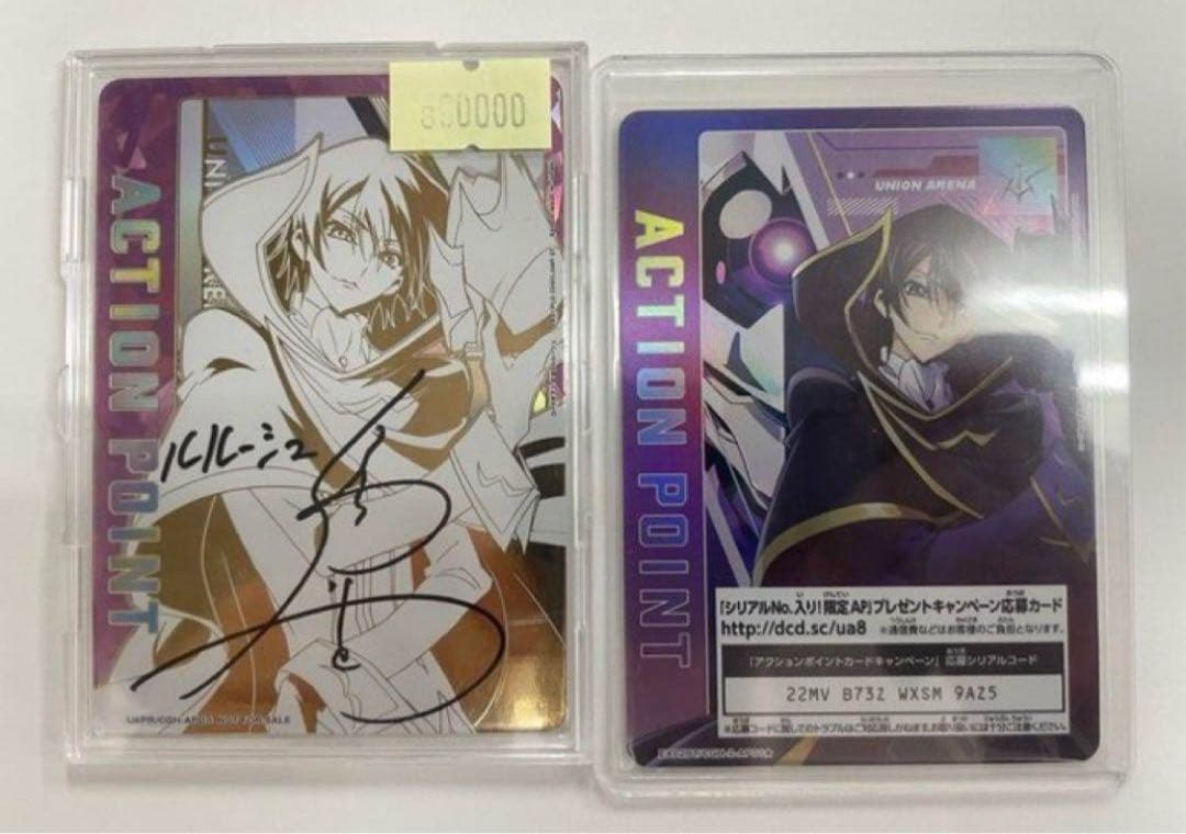 ユニオンアリーナ　コードギアス　ルルーシュ　直筆　シリアル　AP 専用